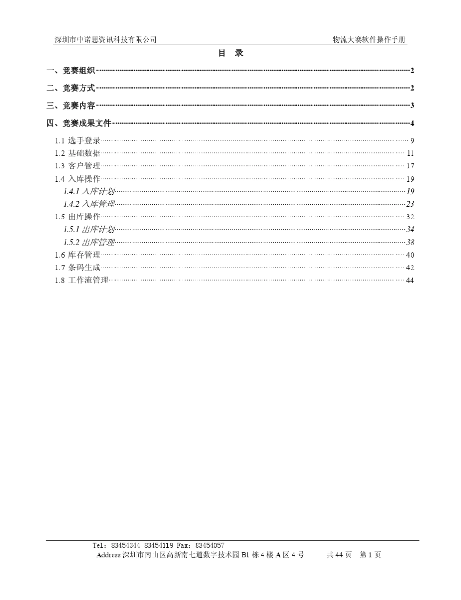 物流大赛软件操作手册_第1页