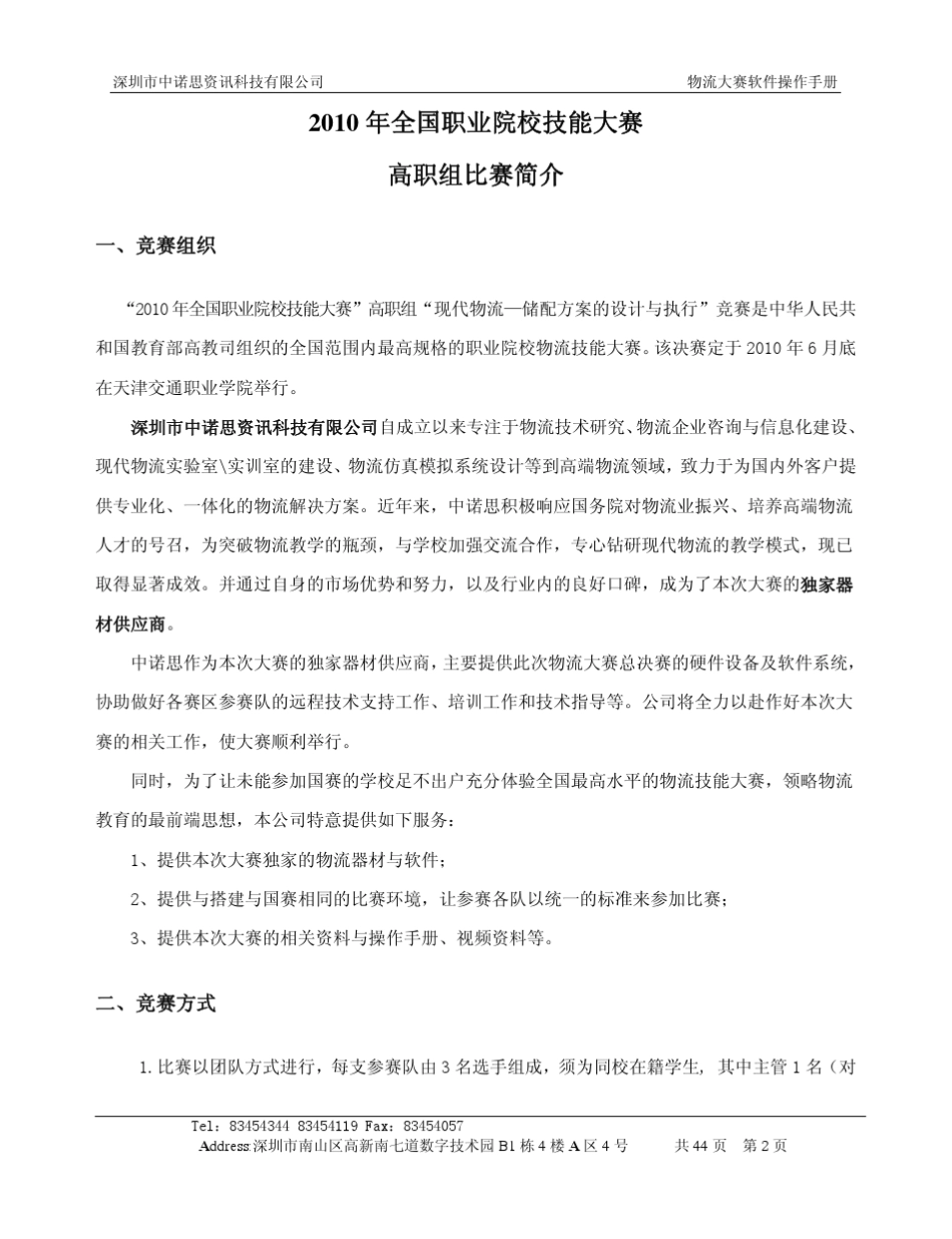 物流大赛软件操作手册_第2页