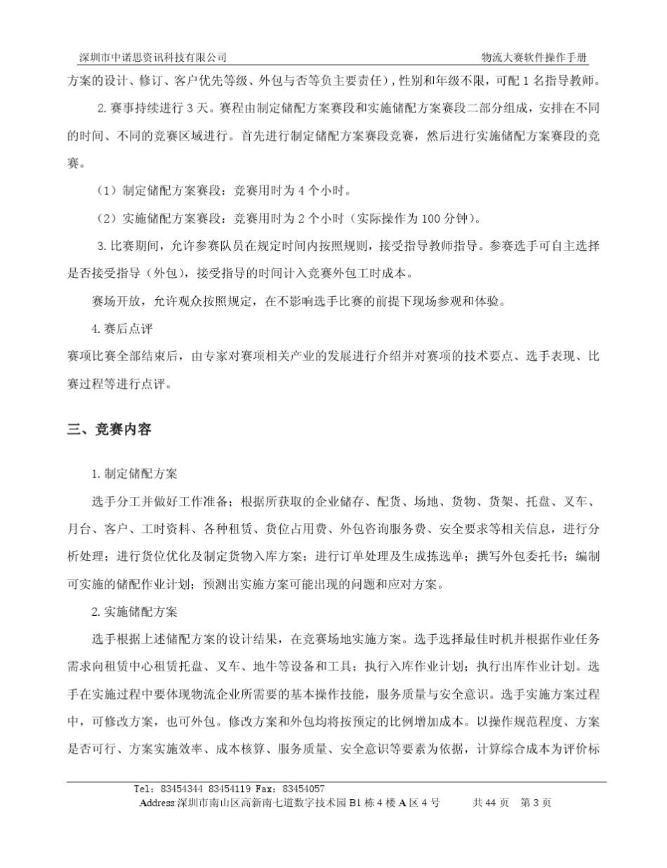 物流大赛软件操作手册_第3页