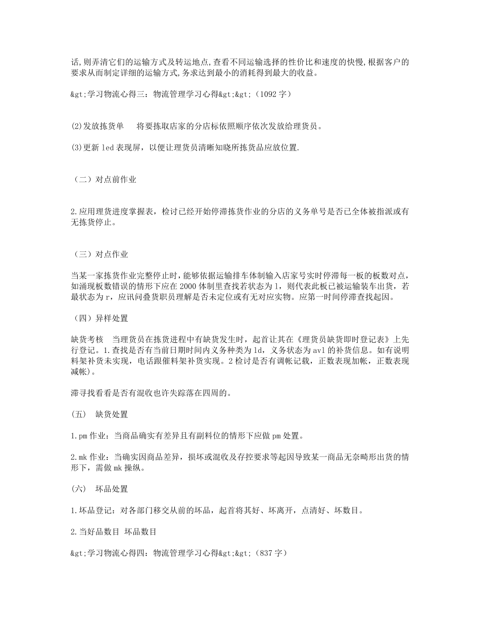 物流学习心得体会_第2页