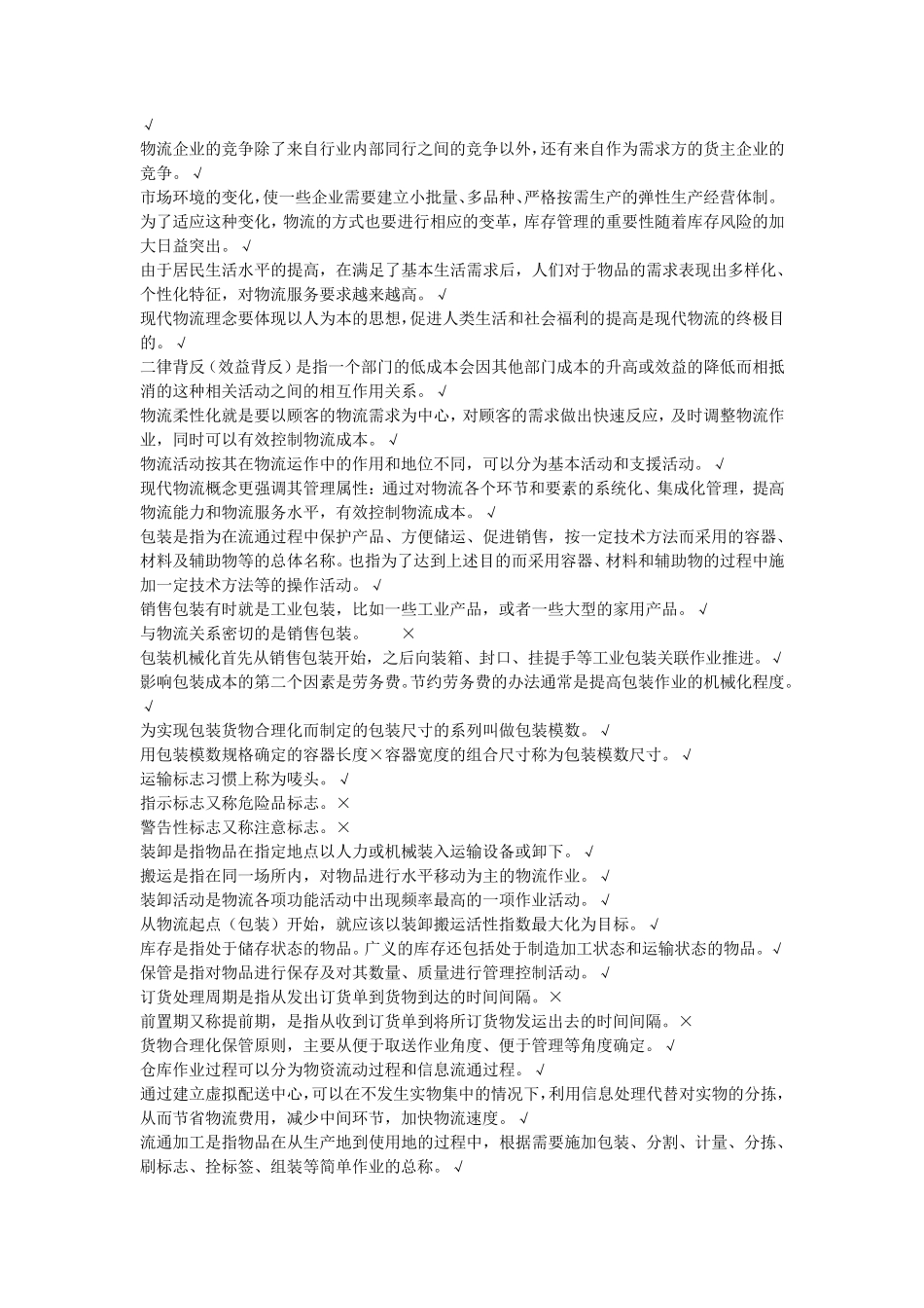 物流学作业答案_第2页