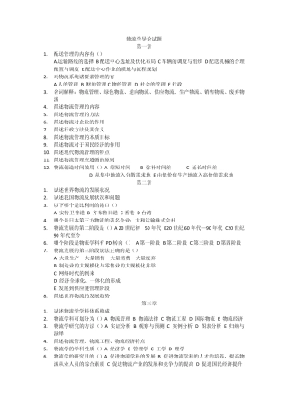 物流学导论试题