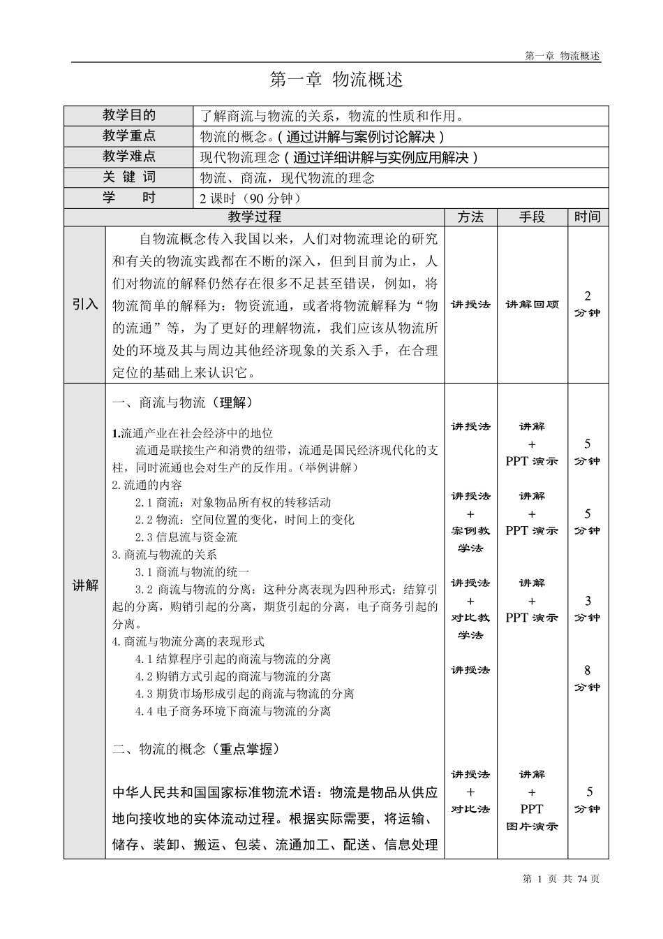 物流学教案优秀教案_第2页