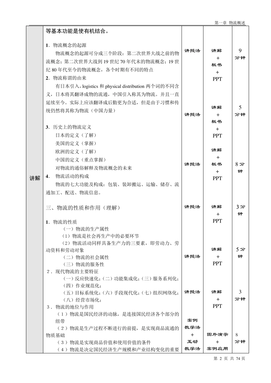 物流学教案优秀教案_第3页