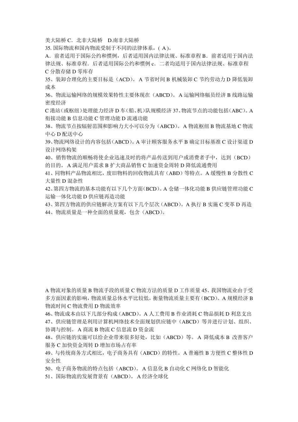 物流学概论复习题及参考答案_第3页