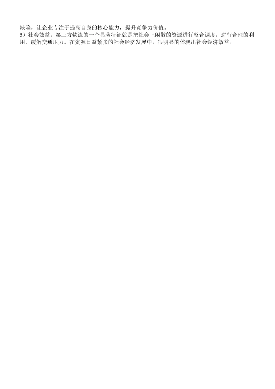 物流学概论形成考核册_第3页