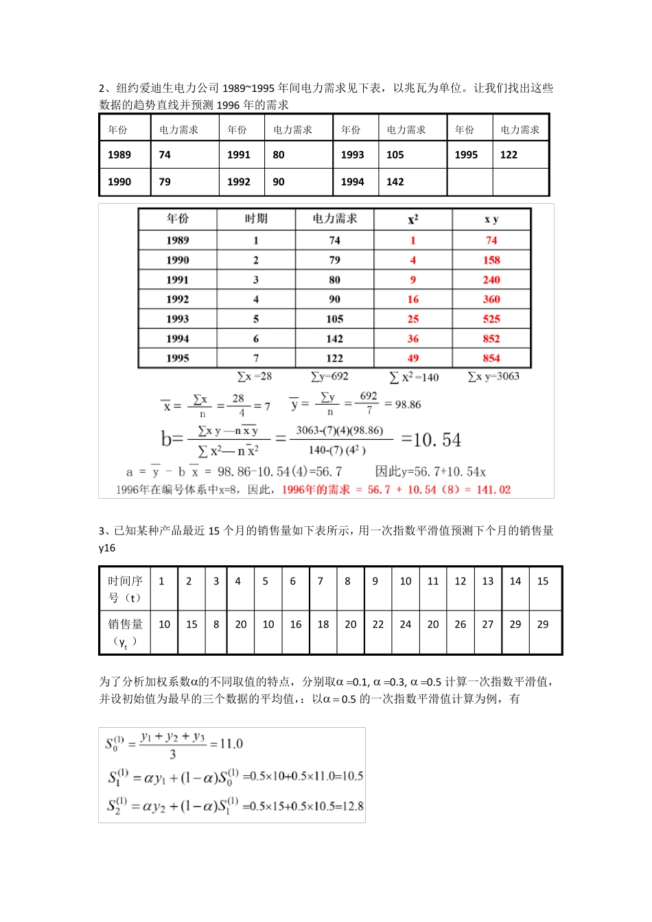 物流学计算题(汇总)_第3页