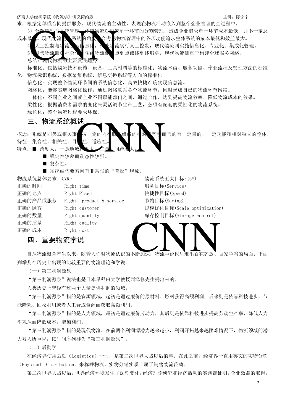 物流学讲义简约版12_第2页