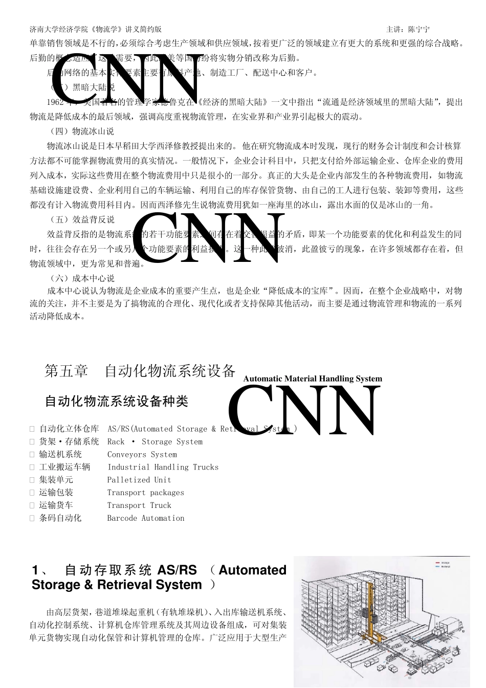 物流学讲义简约版12_第3页