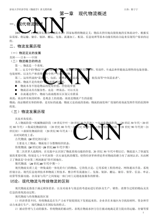 物流学讲义简约版12