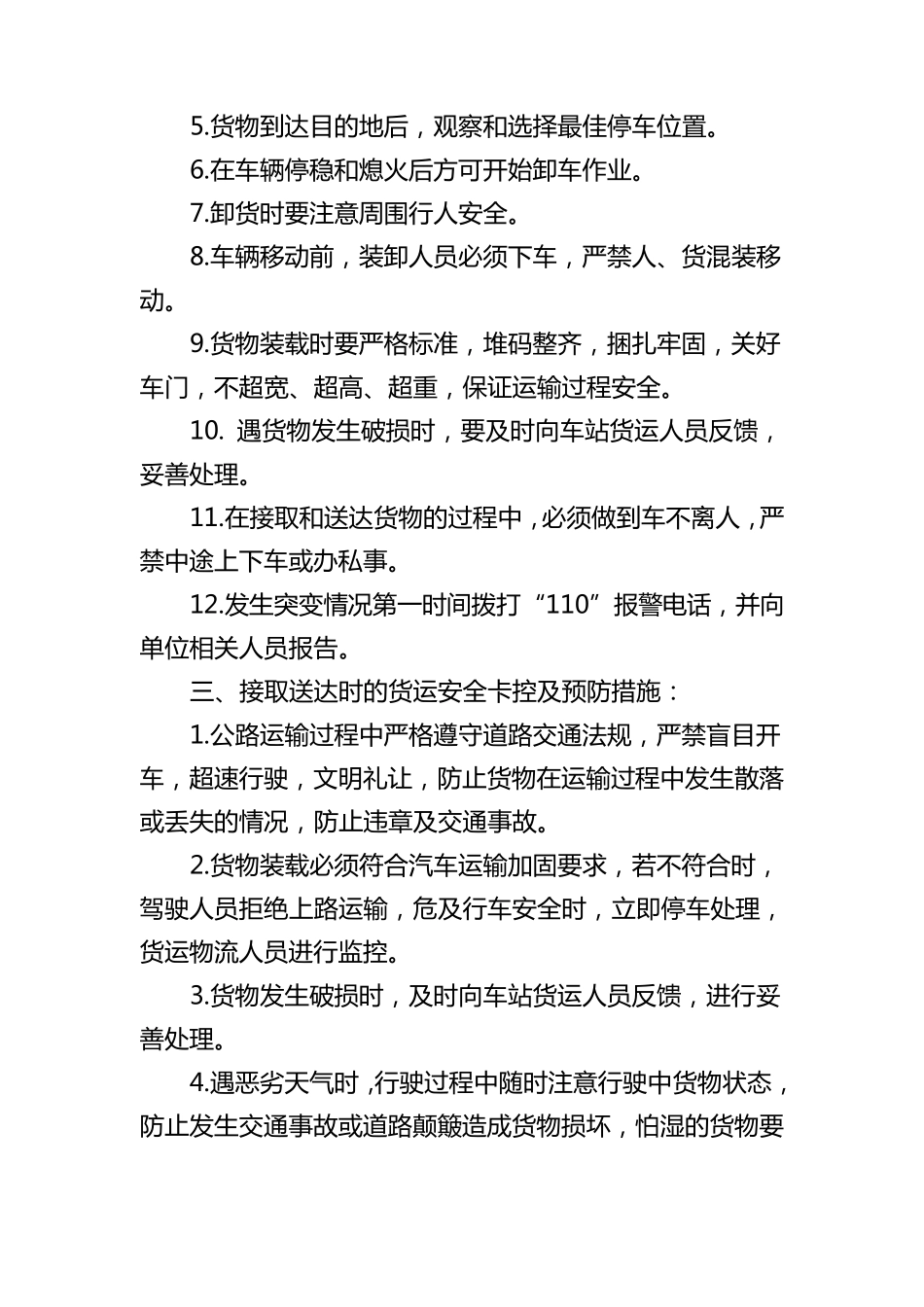 物流安全风险管理制度_第3页