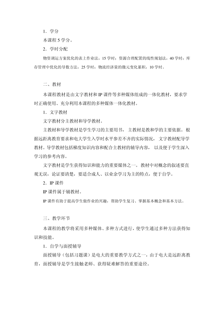 物流定量分析方法大纲_第2页