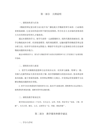 物流定量分析方法大纲