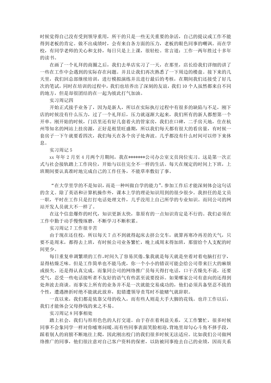物流实习周记20篇(共6篇)_第2页