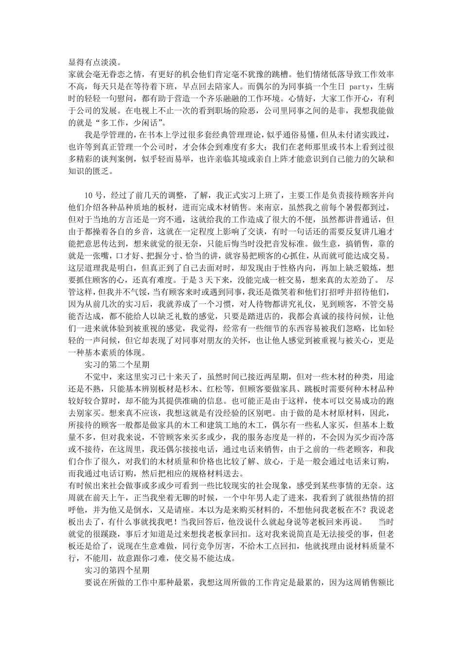 物流实习周记20篇(共6篇)_第3页