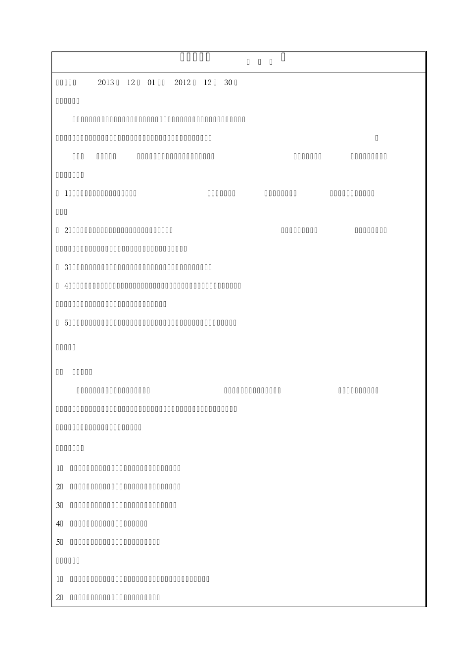 物流实习报告含实习鉴定_第2页