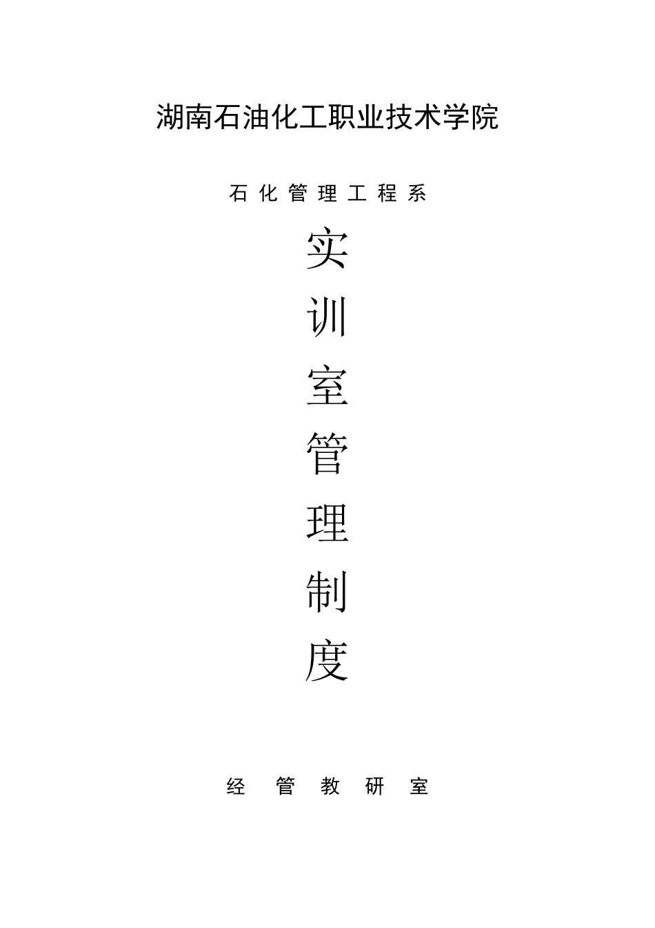 物流实训室管理制度_第1页