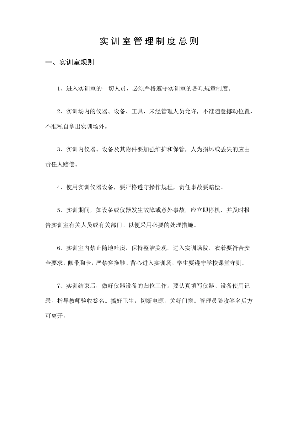 物流实训室管理制度_第2页