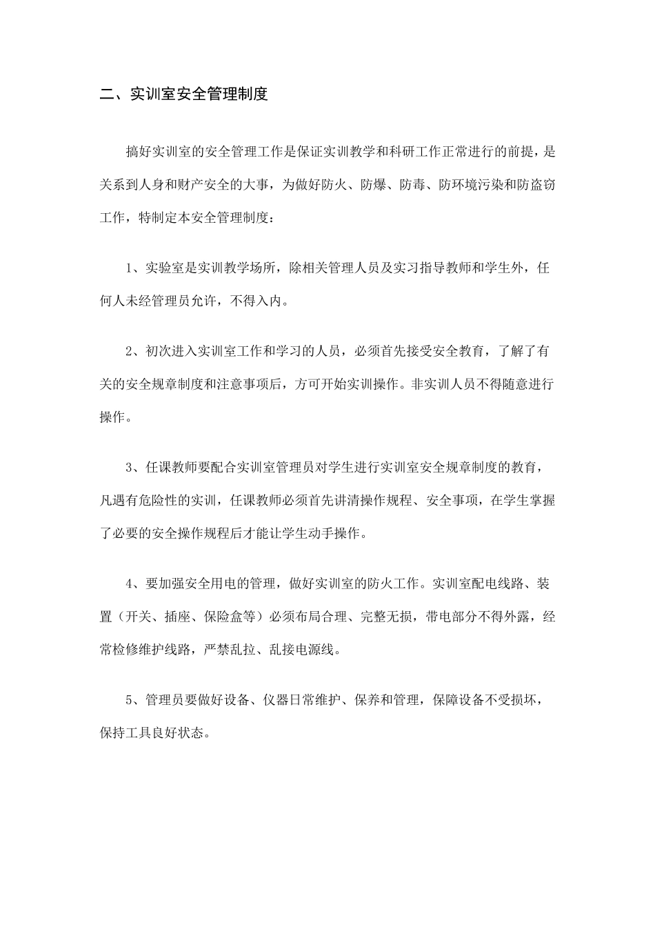 物流实训室管理制度_第3页