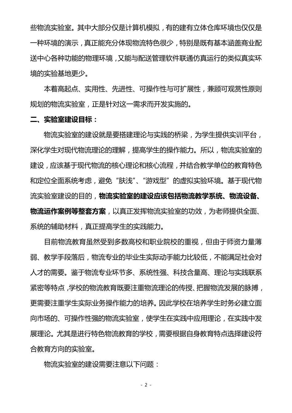 物流实验室建设方案_第2页