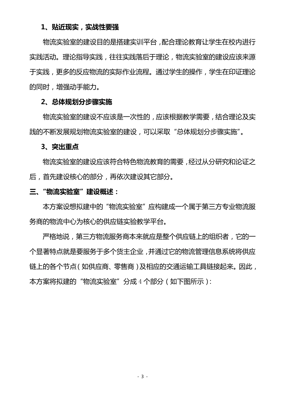 物流实验室建设方案_第3页