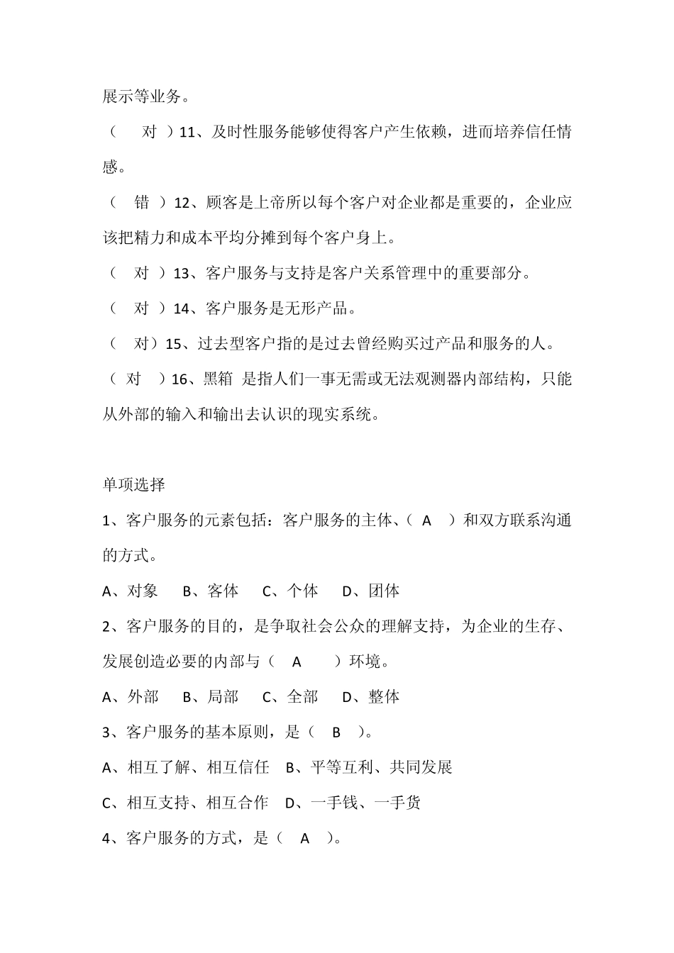 物流客服复习题目_第2页