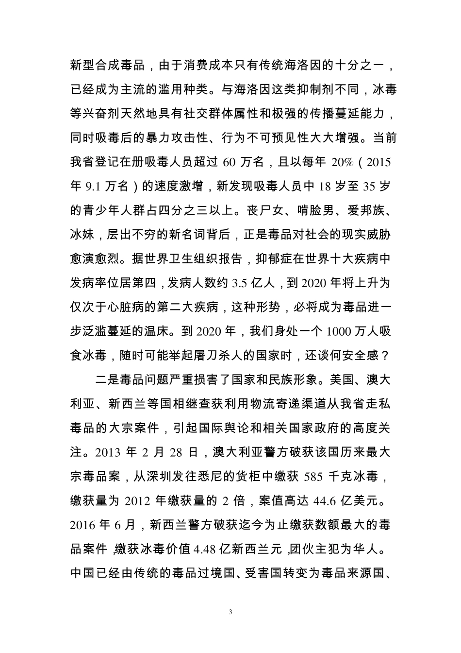物流寄递涉毒犯罪形势及治理对策_第3页