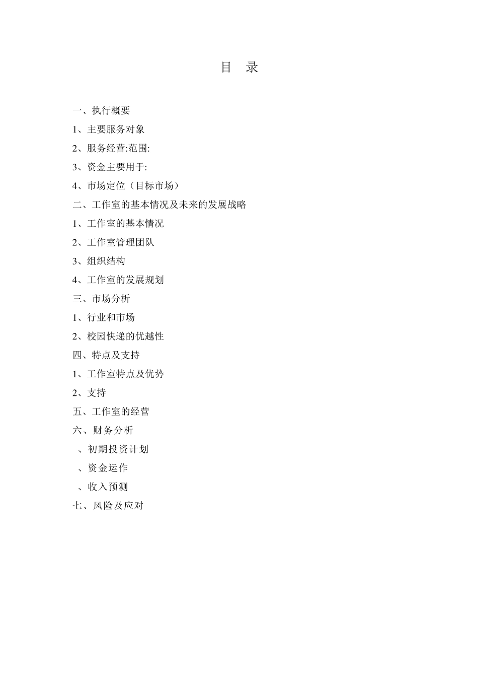 物流工作室策划方案_第2页