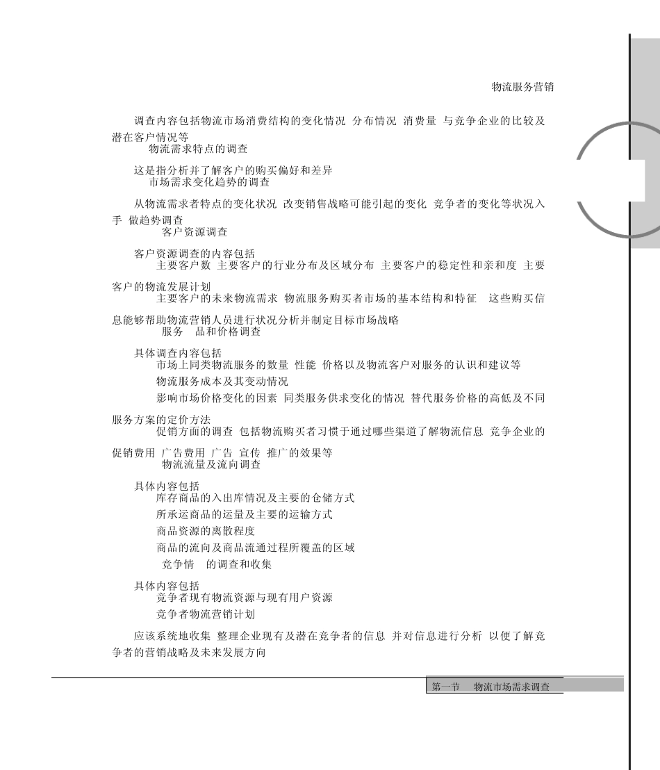 物流市场需求调查和预测_第2页