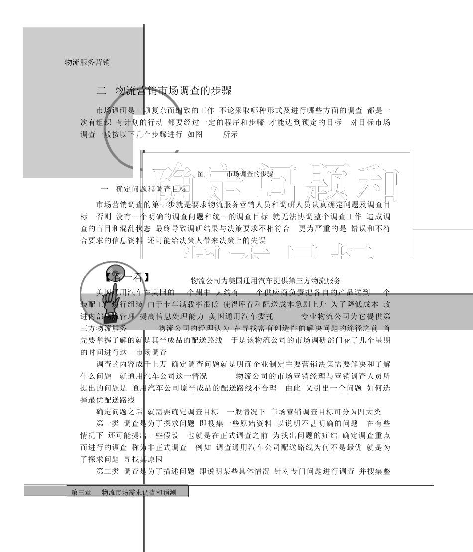 物流市场需求调查和预测_第3页