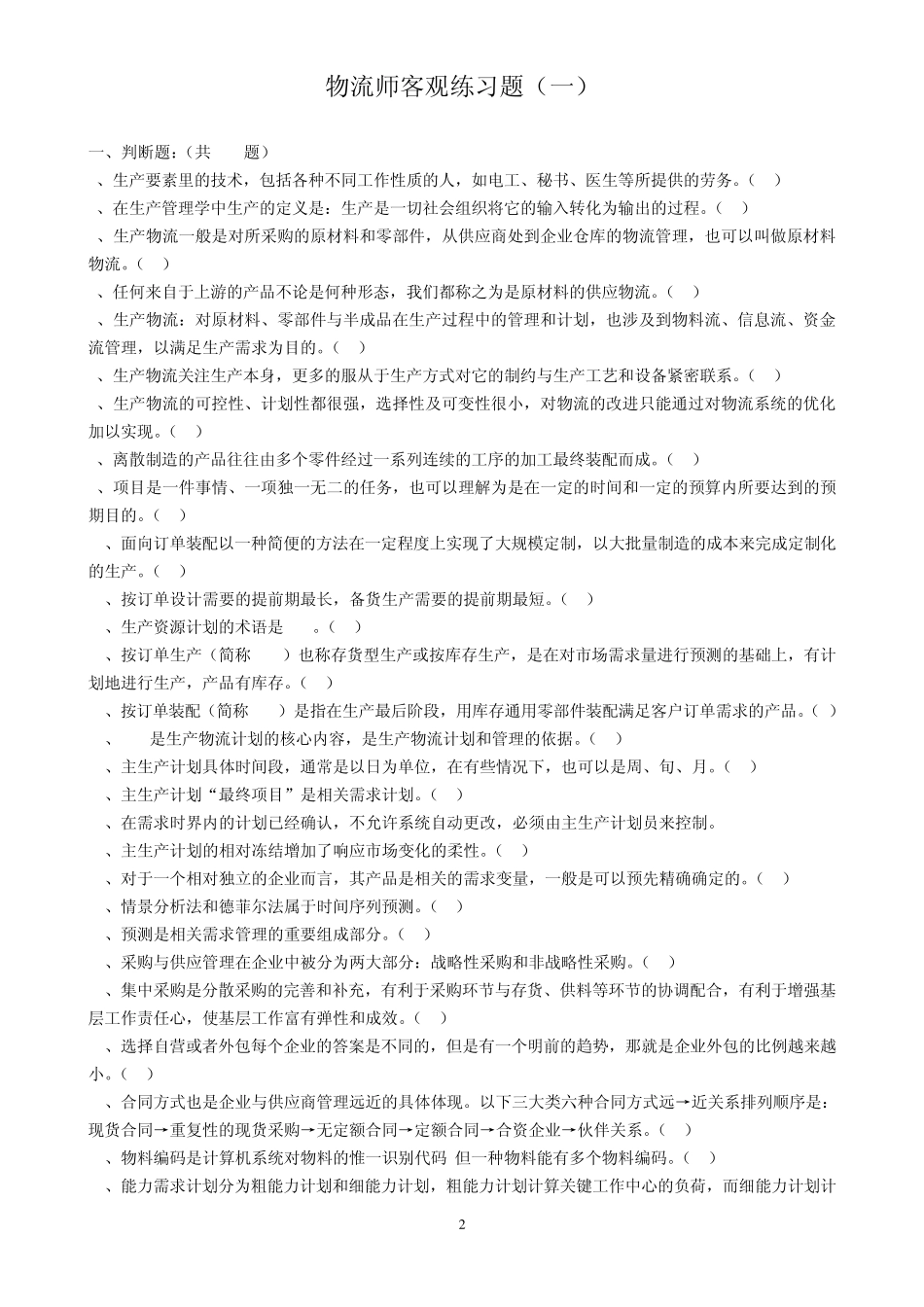 物流师2012.05.04_第2页