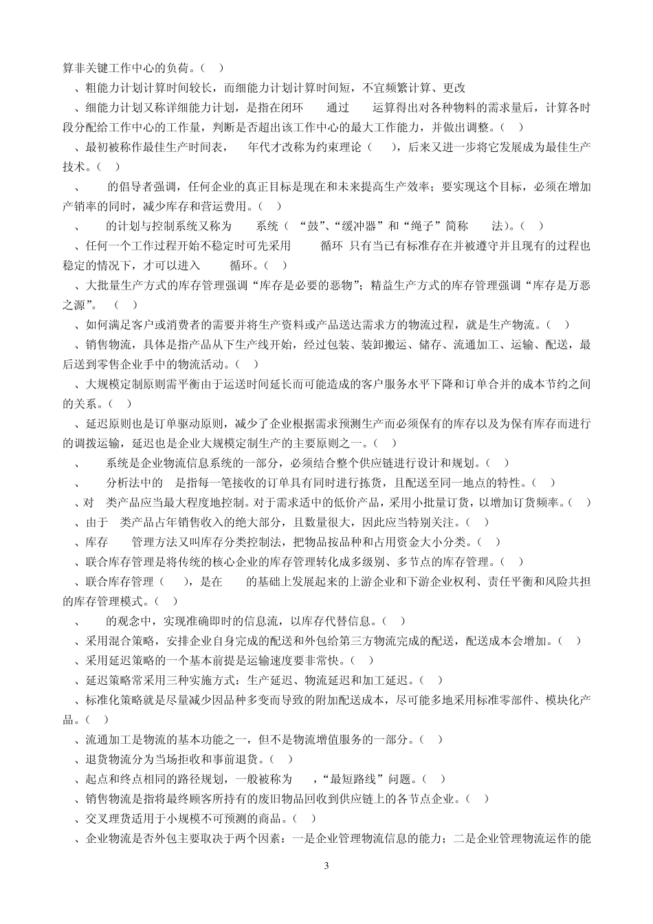 物流师2012.05.04_第3页