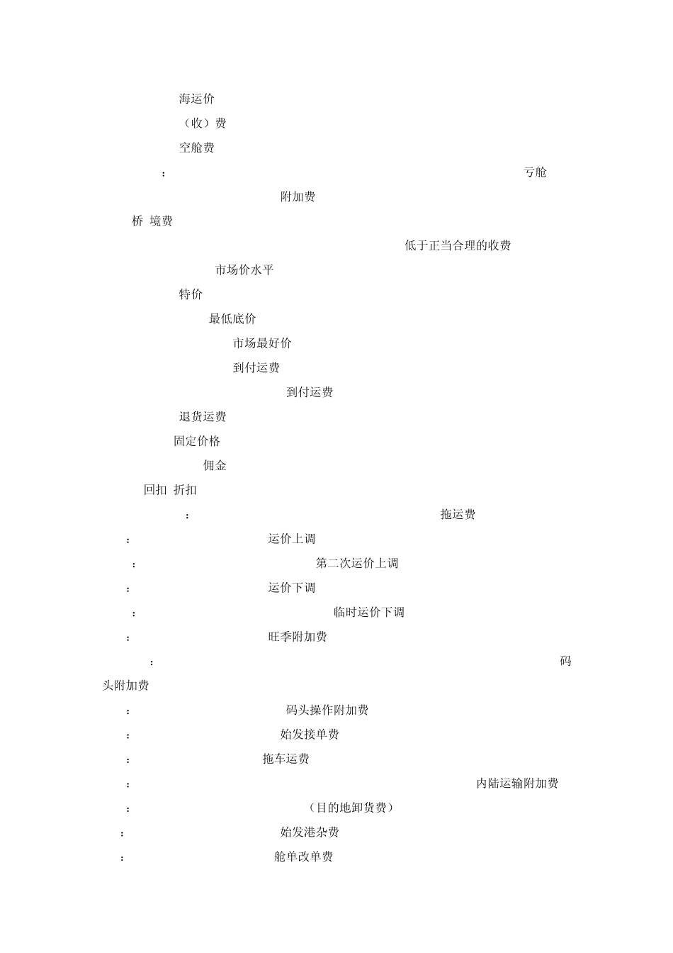 物流常用英语_第3页