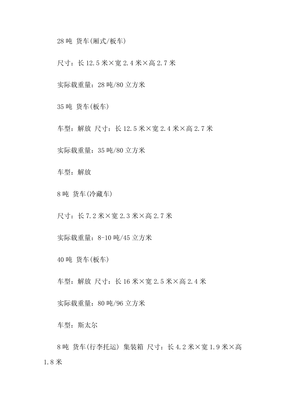物流常见运输车辆规格_第2页