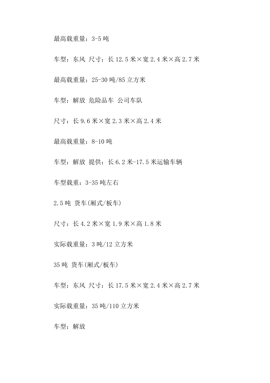 物流常见运输车辆规格_第3页
