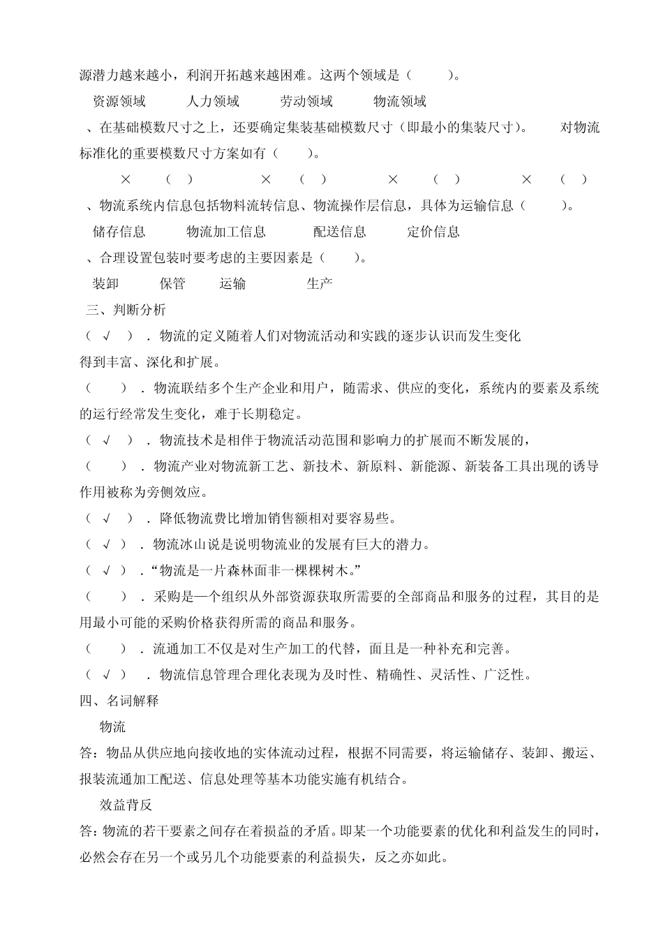 物流形考侧答案_第2页