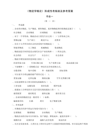 物流形考侧答案