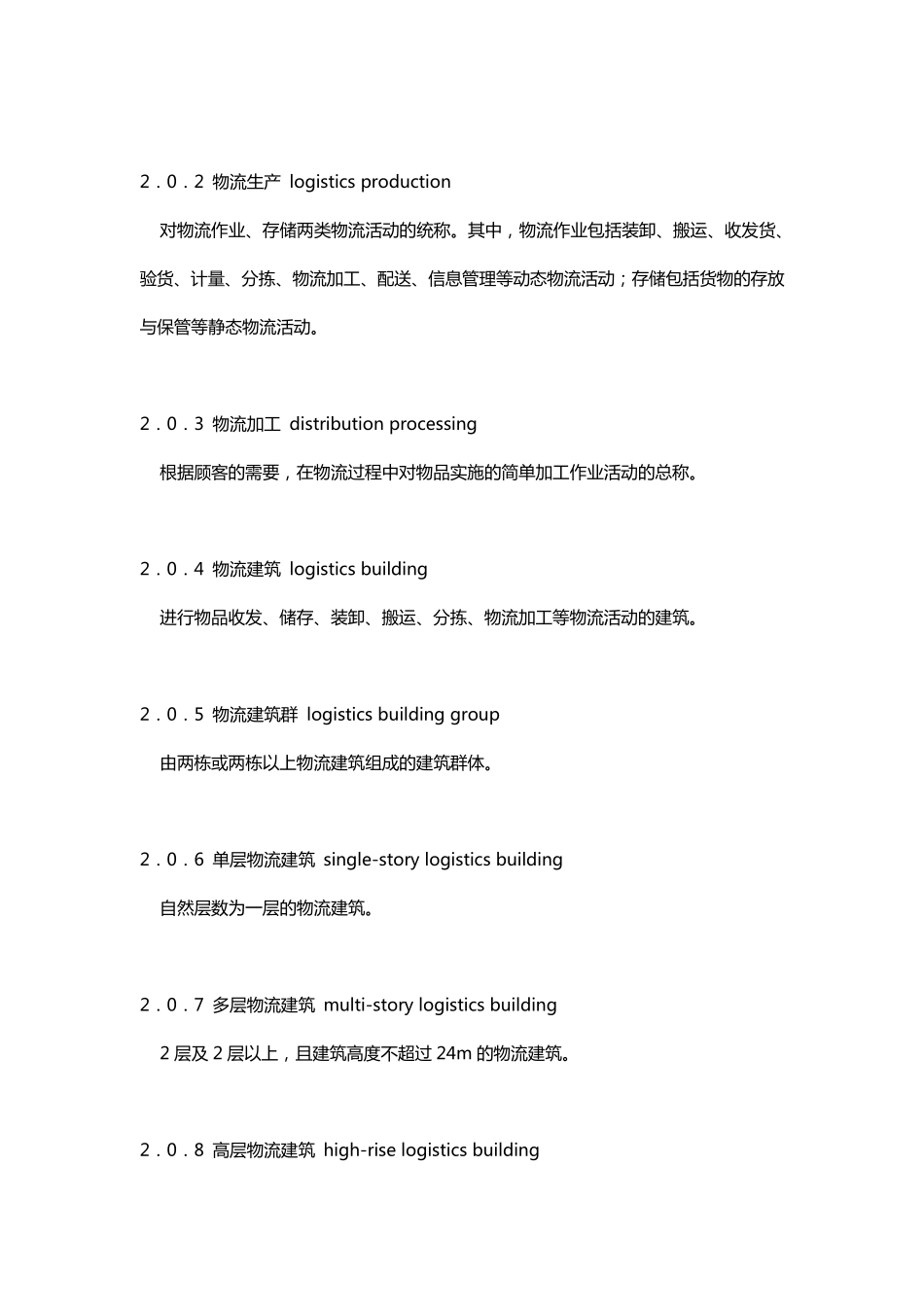 物流建筑设计规范GB511572016_第2页