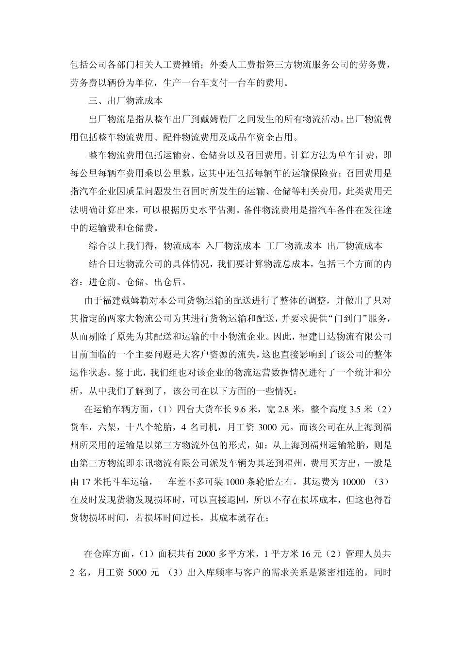 物流成本分析报告_第3页