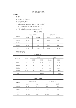物流成本管理各章计算题参考答案