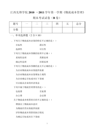 物流成本试卷B