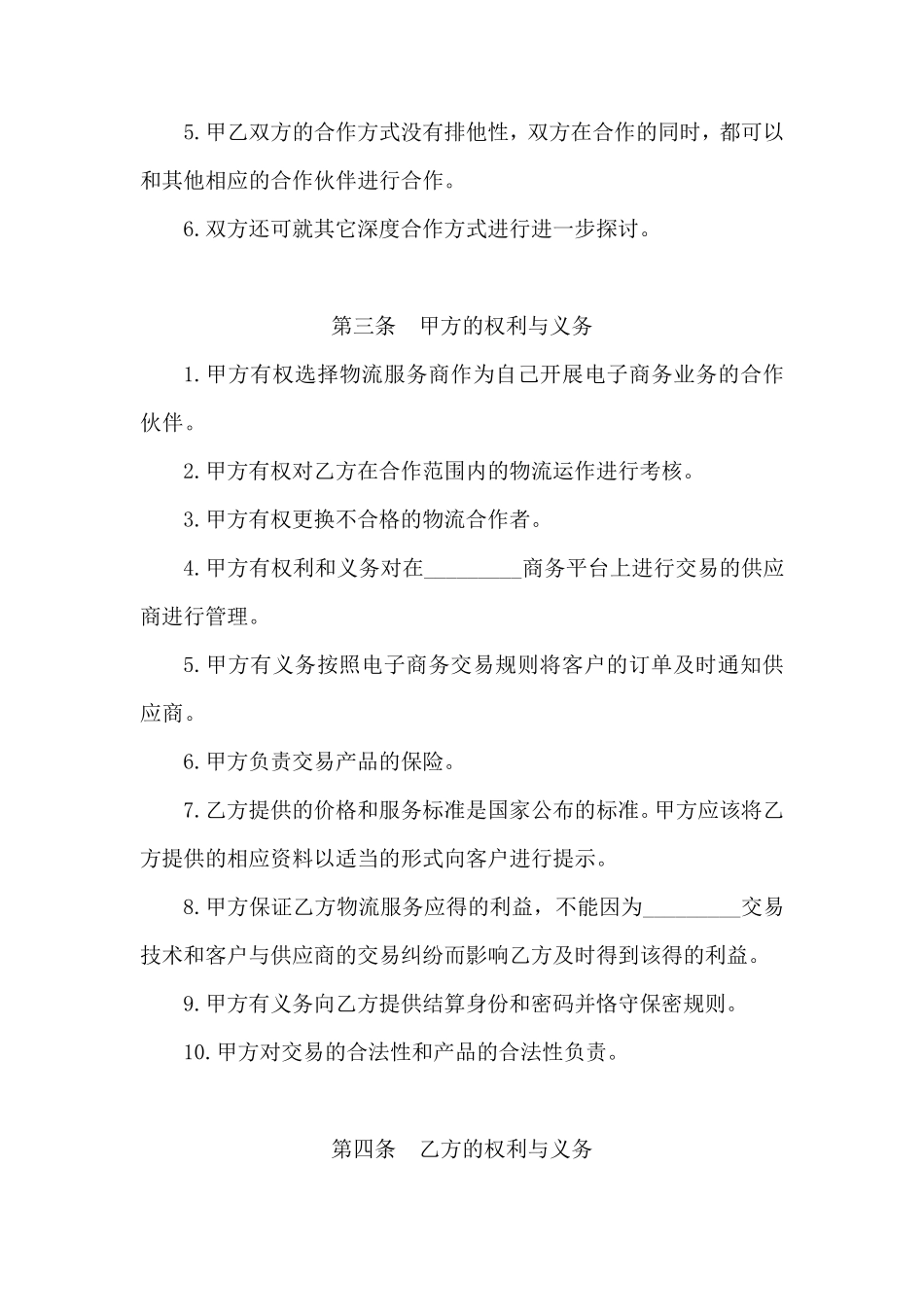 物流战略合作协议_第3页