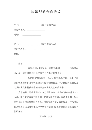 物流战略合作协议