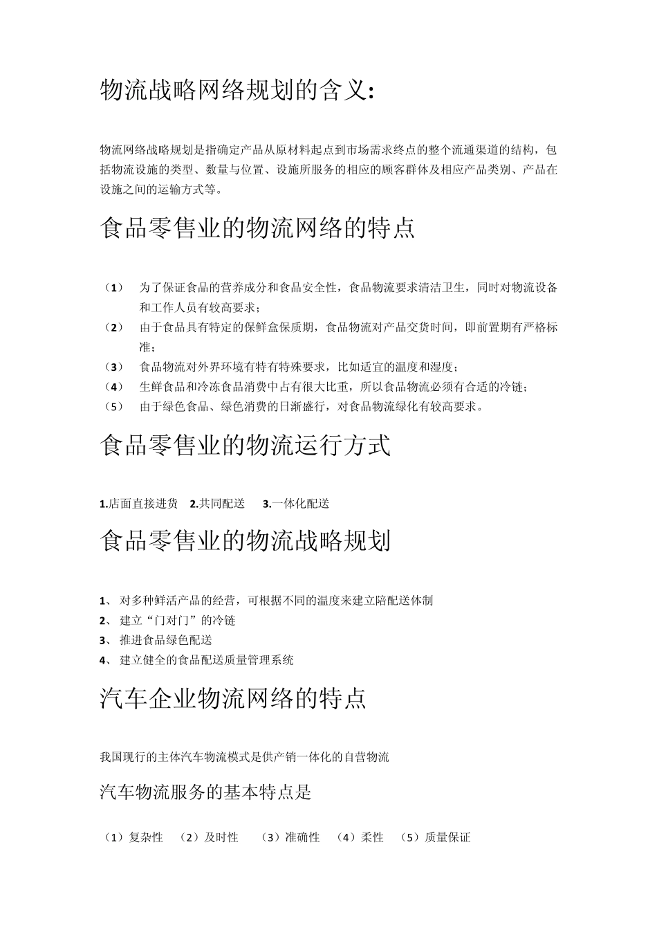 物流战略的基本原则_第2页