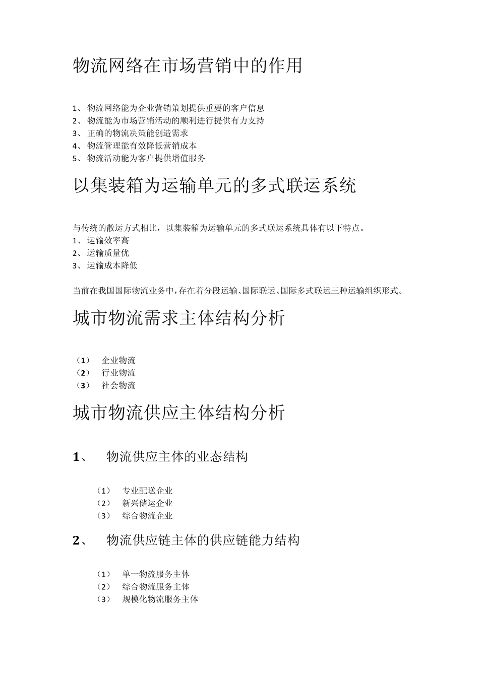 物流战略的基本原则_第3页