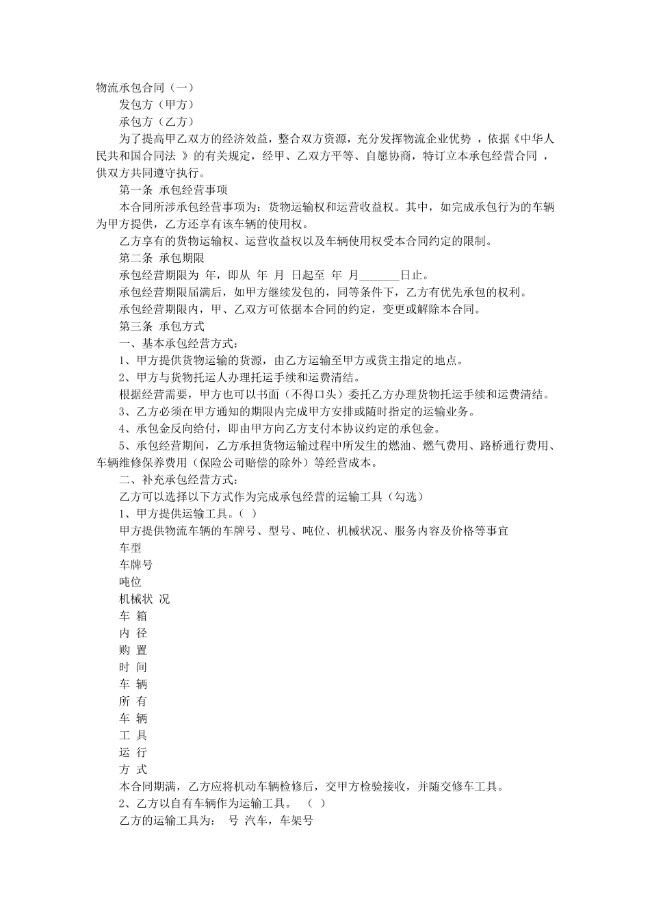 物流承包合同_第1页