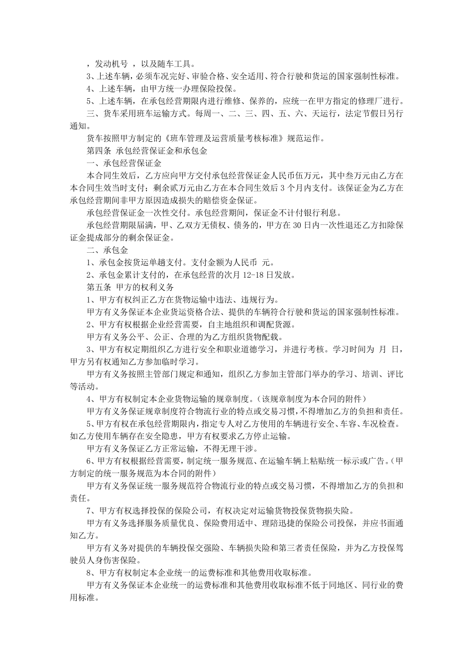 物流承包合同_第2页