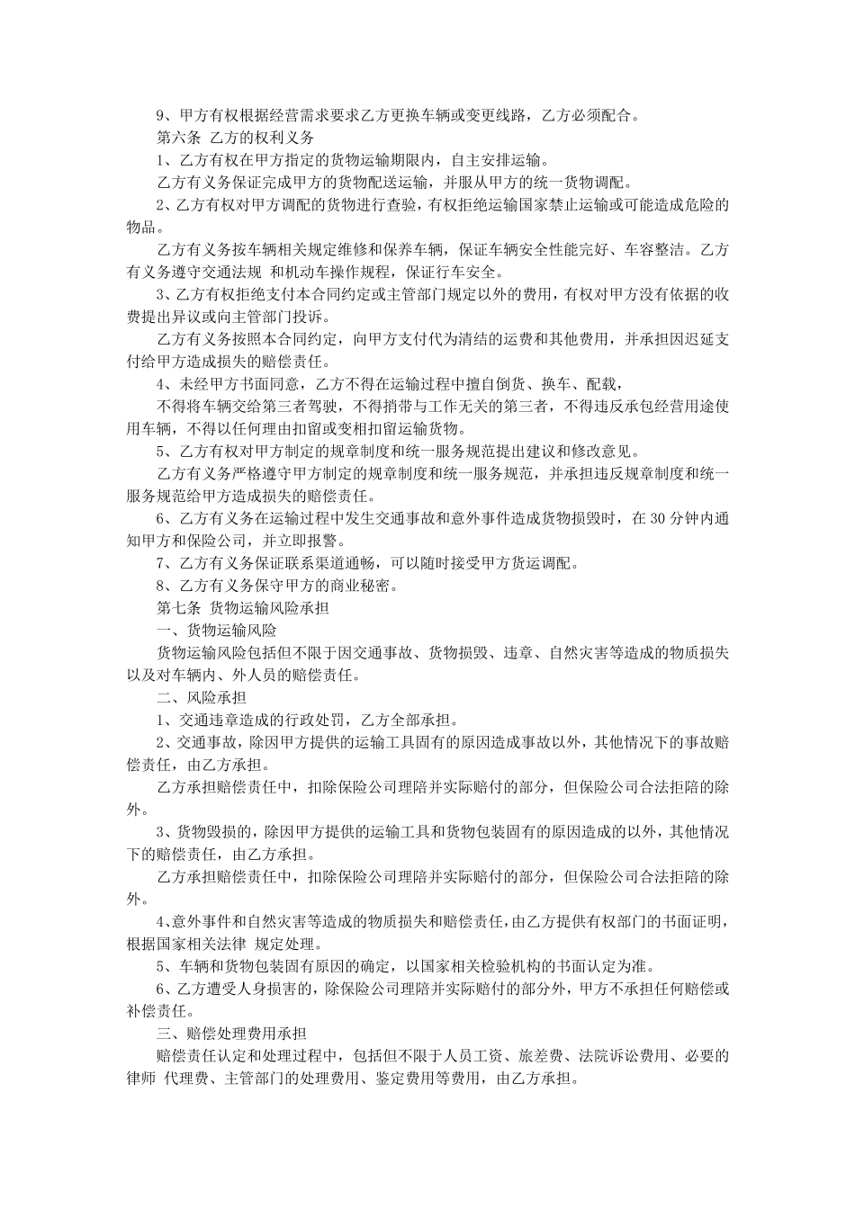 物流承包合同_第3页