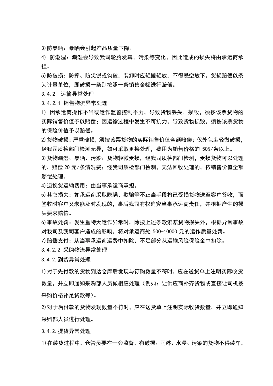 物流承运商管理办法_第3页