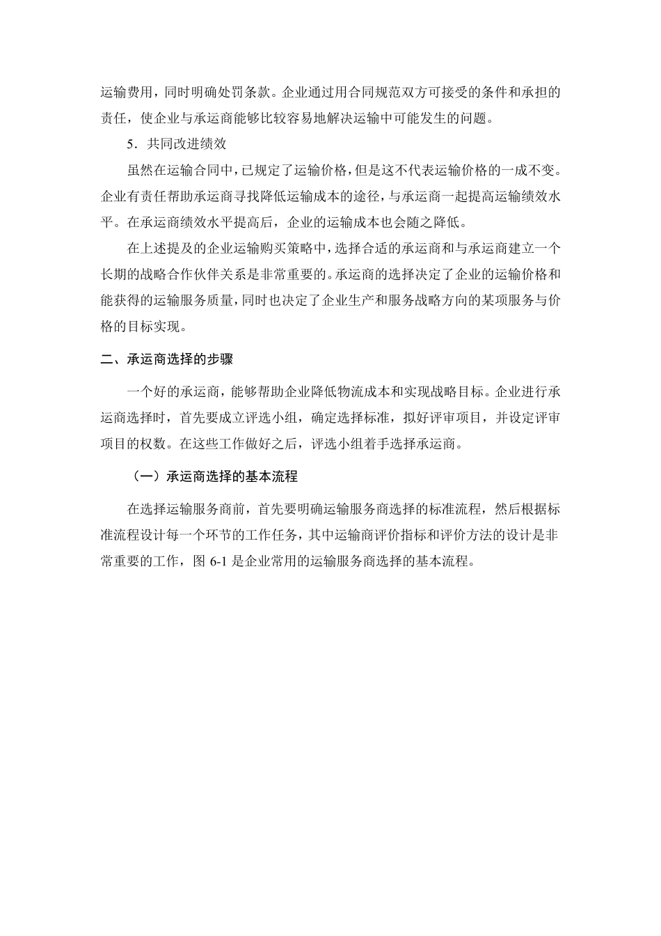 物流承运商管理_第2页